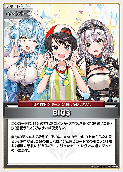 BIG3 【hBP09-105U】